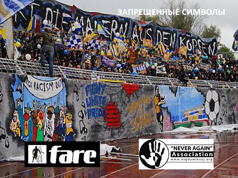 ЗАПРЕЩЕННЫЕ СИМВОЛЫ